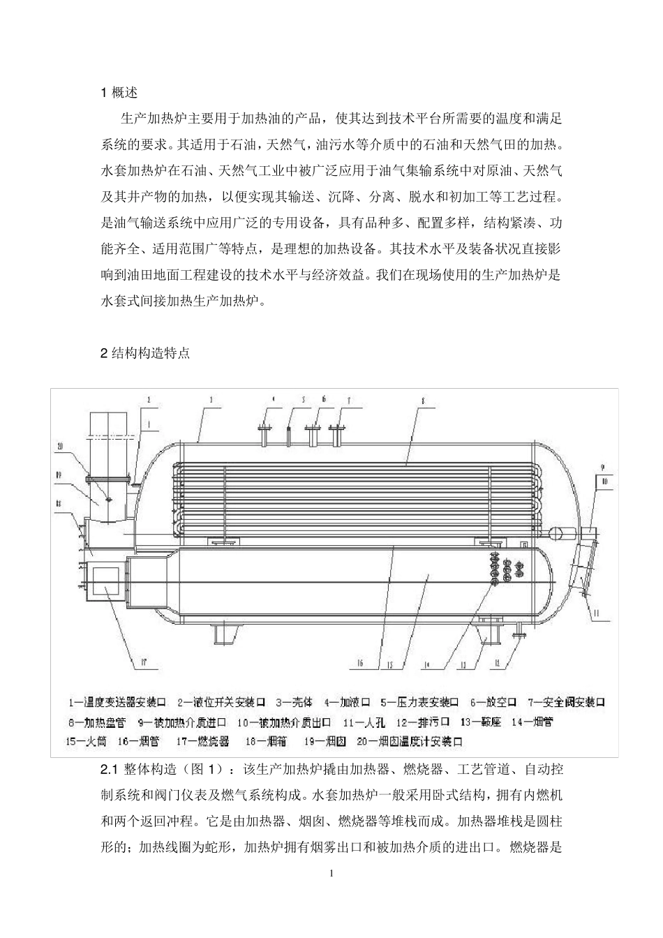 水套加热炉详细操作手册_第3页
