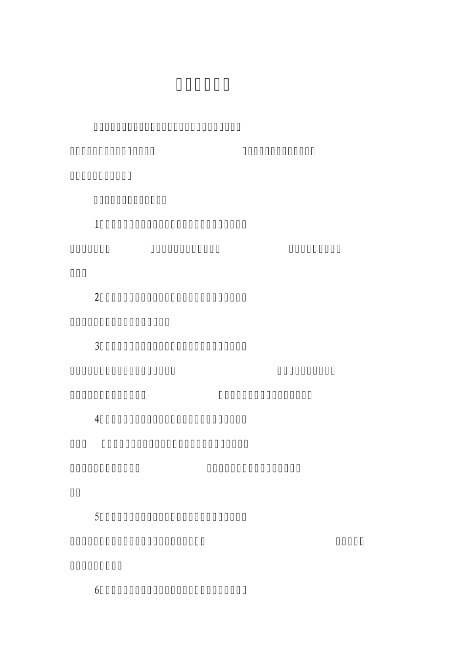 水害应急预案_第1页