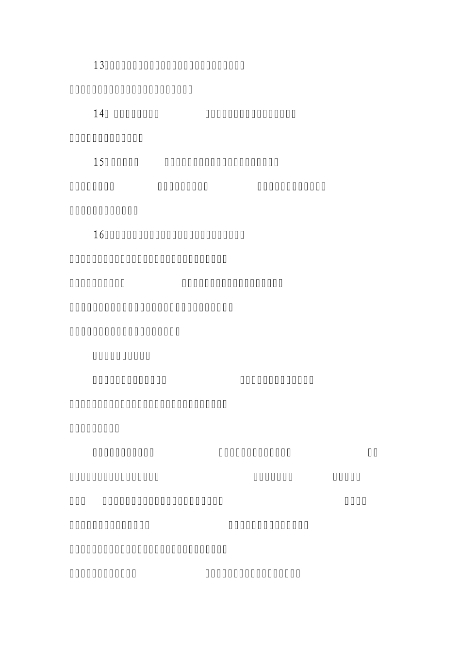 水害应急预案_第3页