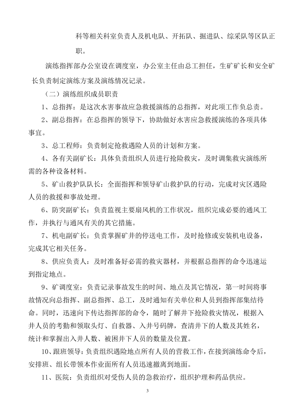 水害事故应急救援演练方案_第3页