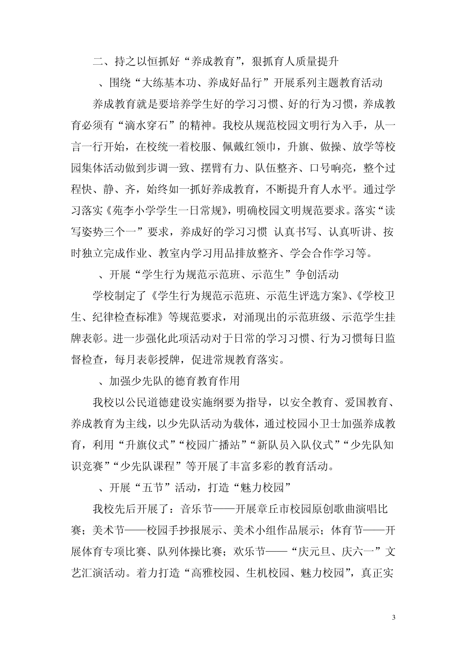 水寨镇苑李小学：加强管理、加快提升、打造水文化办学特色学校_第3页