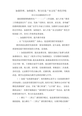 水寨镇苑李小学：加强管理、加快提升、打造水文化办学特色学校