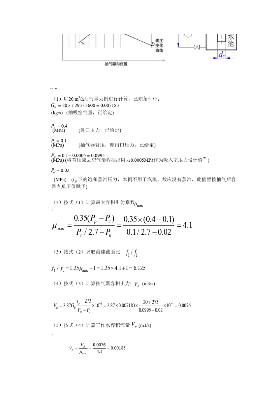 水射器计算依据_第3页