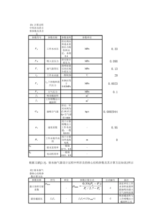 水射器计算依据