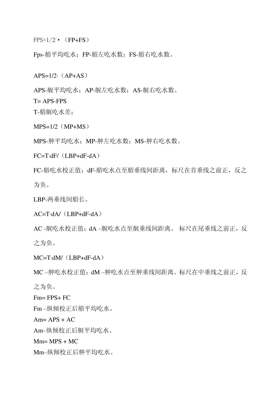 水尺计重计算规程_第3页