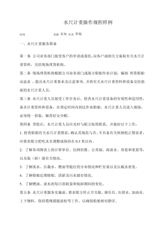 水尺计重计算规程