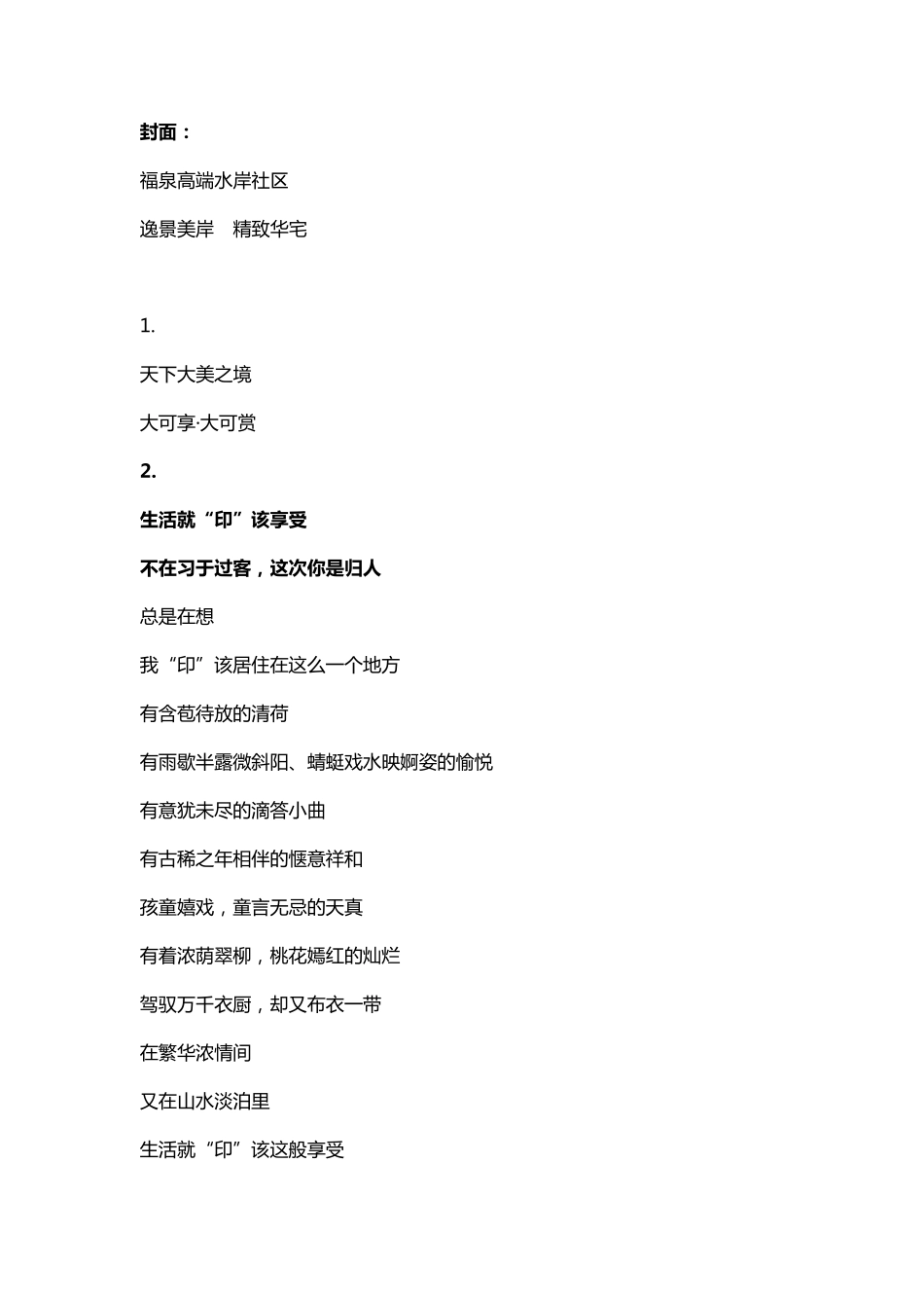 水岸社区楼书文案_第1页