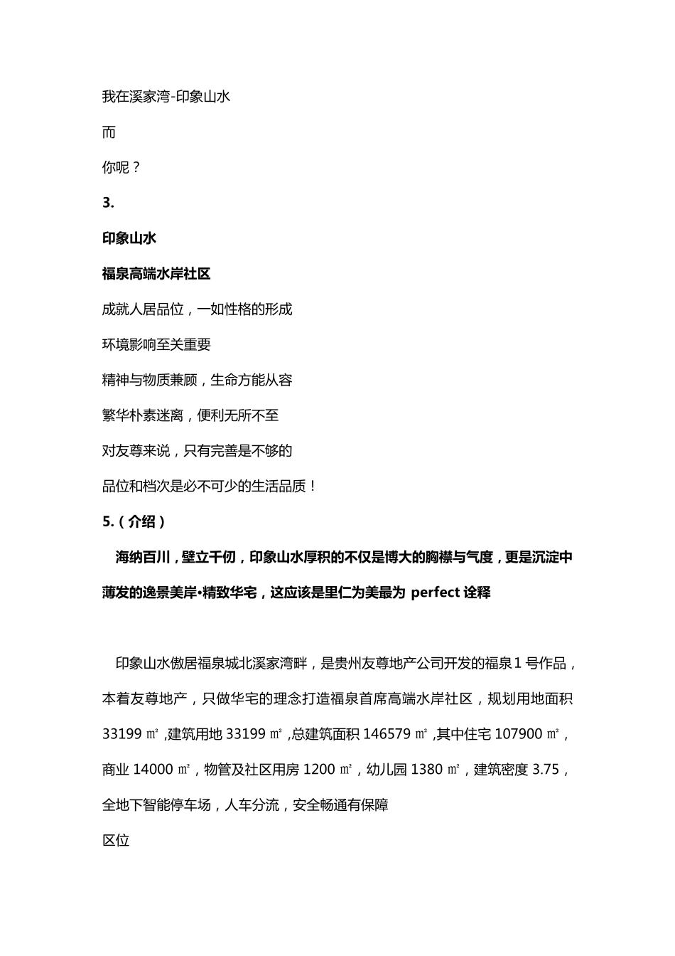 水岸社区楼书文案_第2页