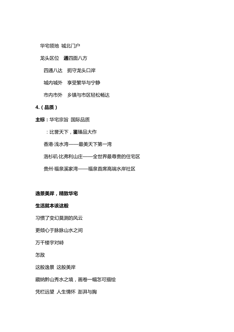 水岸社区楼书文案_第3页