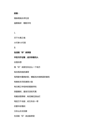 水岸社区楼书文案