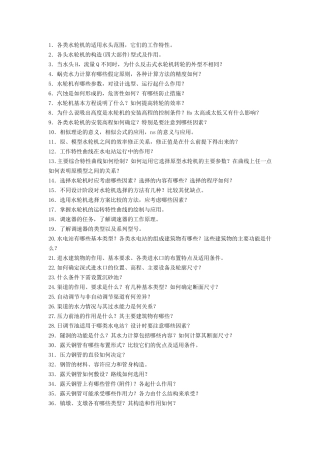 水工专业水电站考试试题