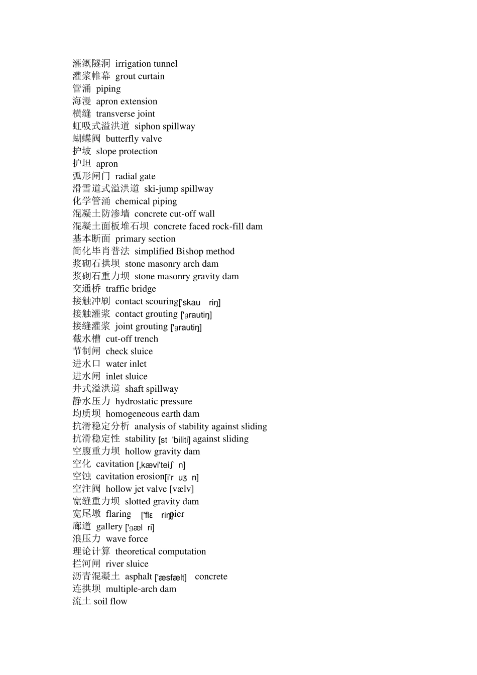 水工专业英语_第2页