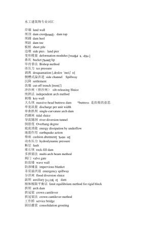 水工专业英语