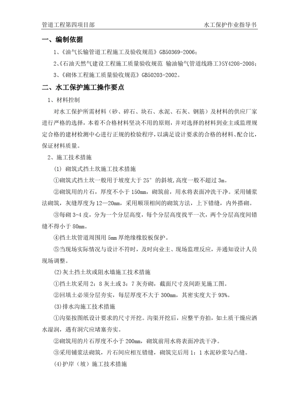 水工保护作业指导书_第3页