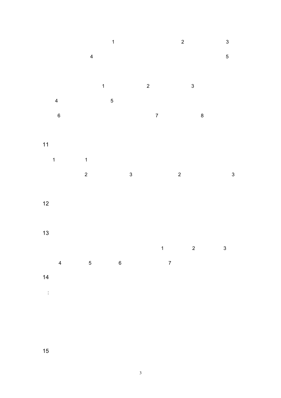 水工导论答案_第3页