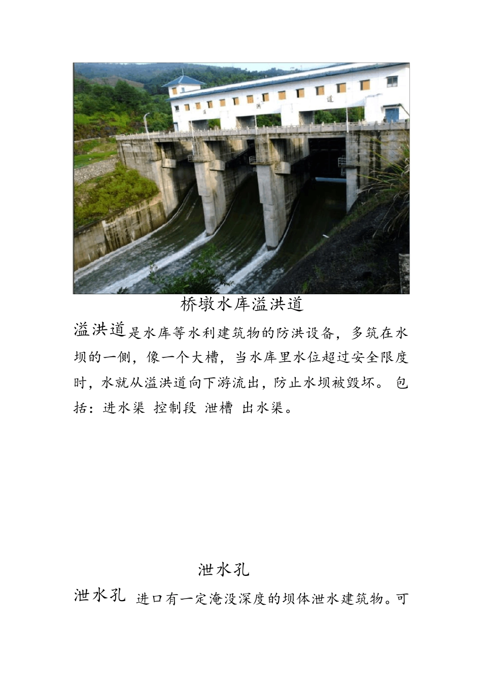 水工建筑物分类_第3页