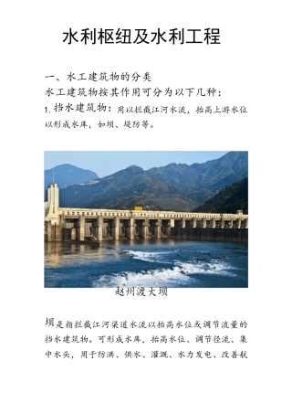 水工建筑物分类