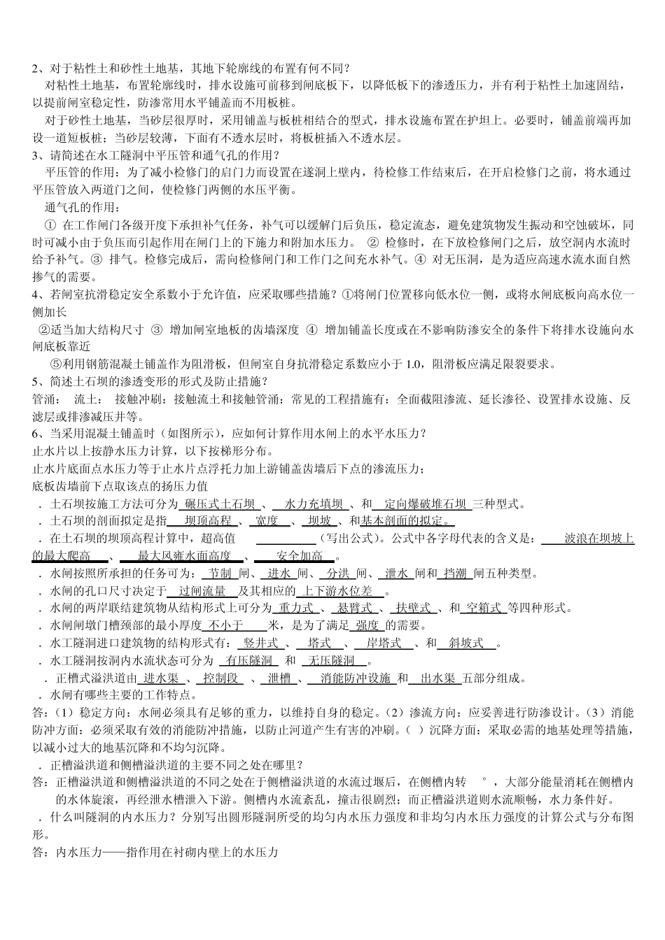 水工建筑物基础基础试题及答案_第3页