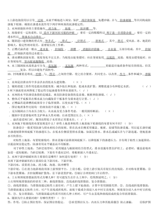 水工建筑物基础基础试题及答案