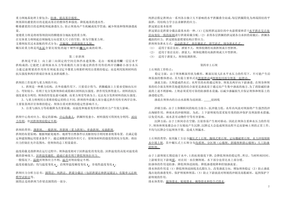 水工建筑物复习资料_第2页