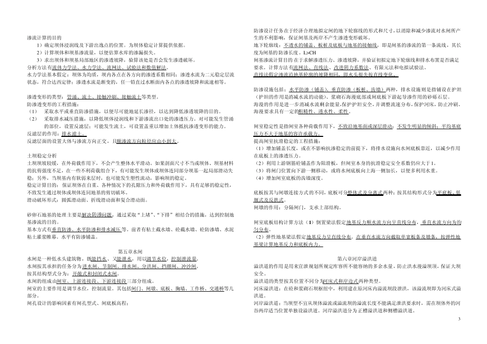 水工建筑物复习资料_第3页