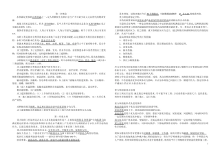 水工建筑物复习资料