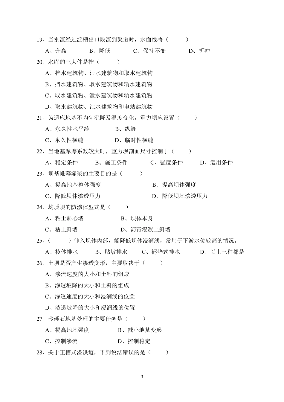 水工建筑物复习题_第3页