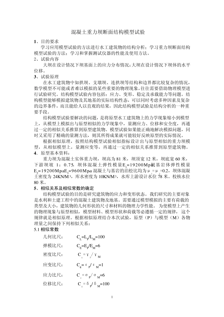 水工建筑物实验模型_第2页