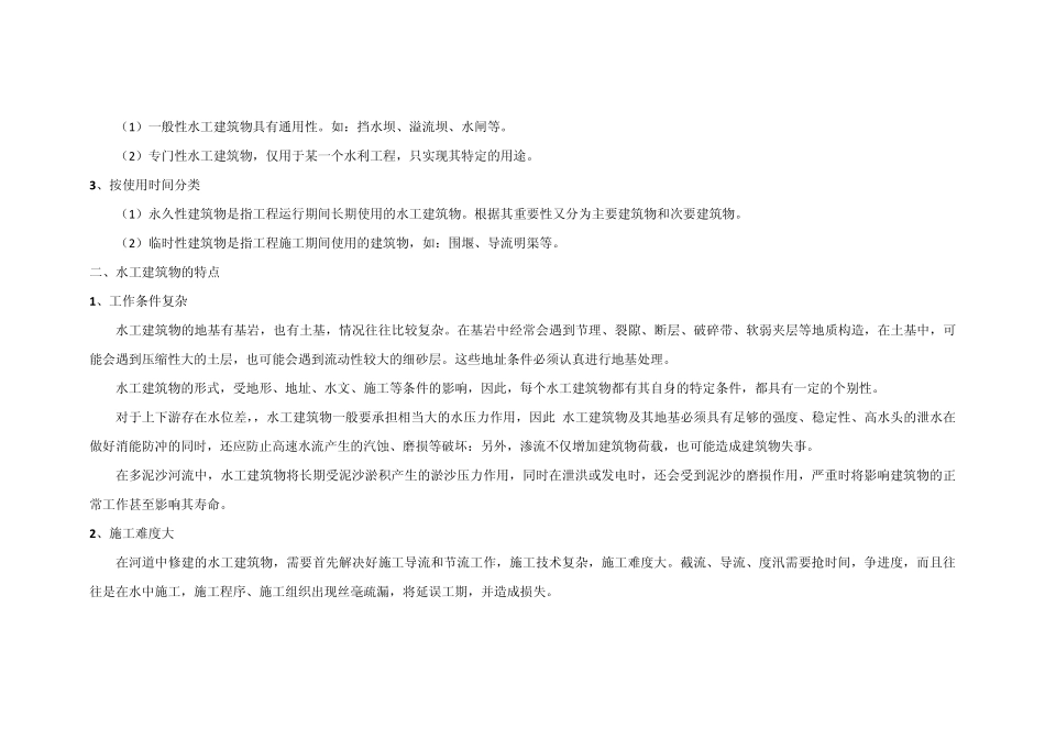 水工建筑物手册_第2页