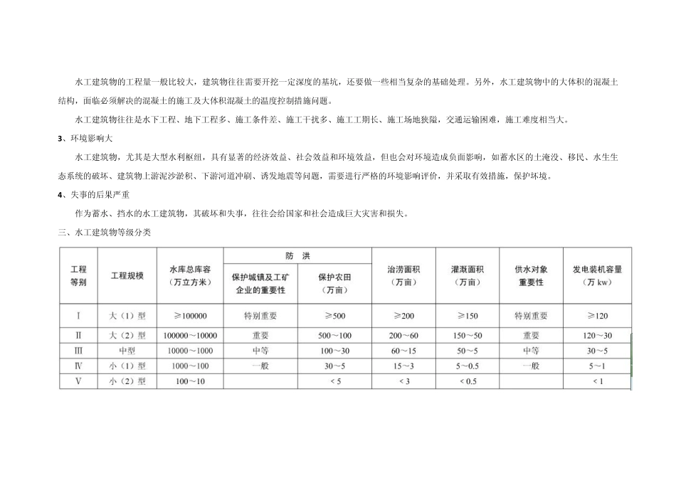 水工建筑物手册_第3页