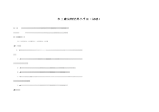 水工建筑物手册