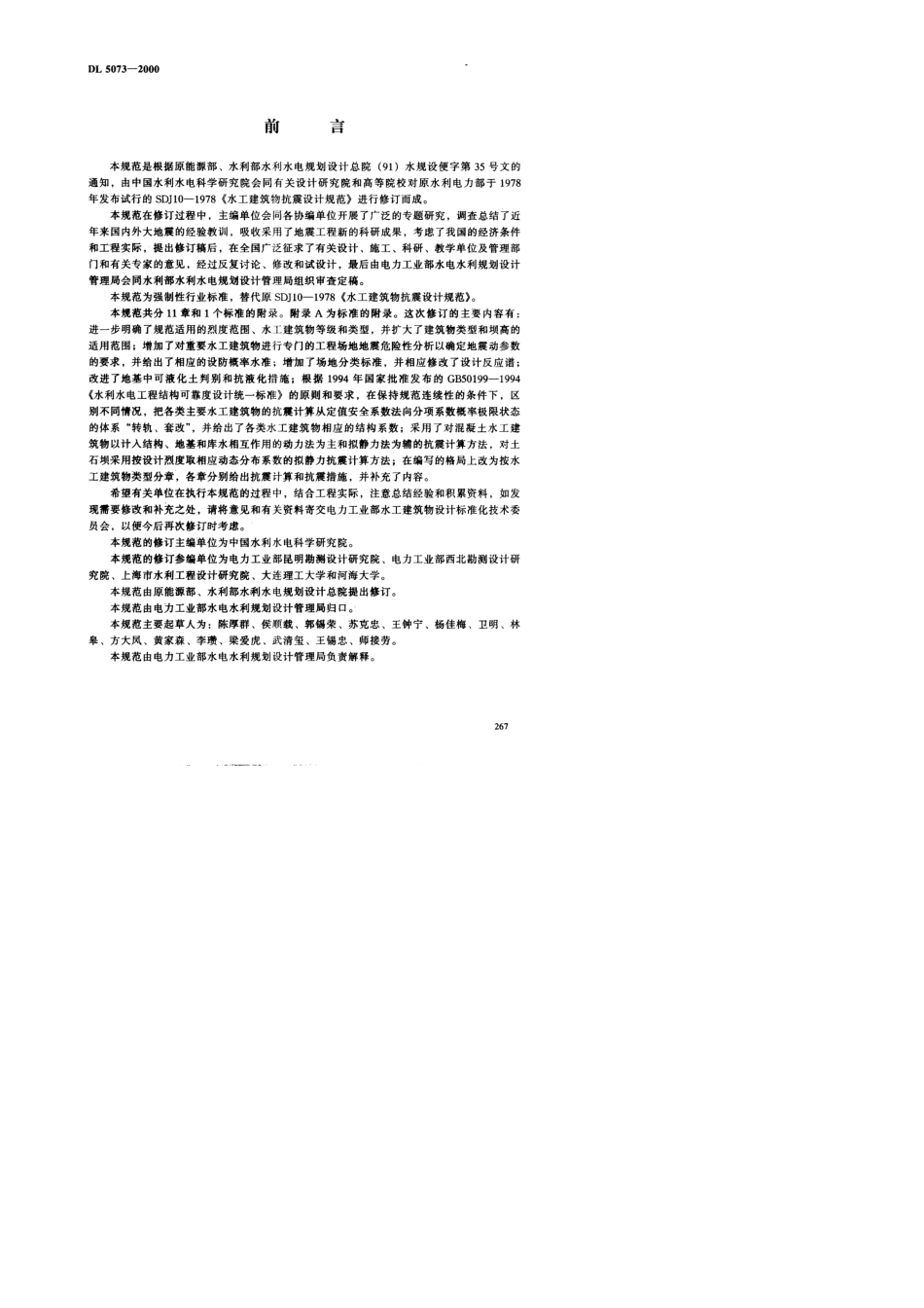水工建筑物抗震设计规范_第3页