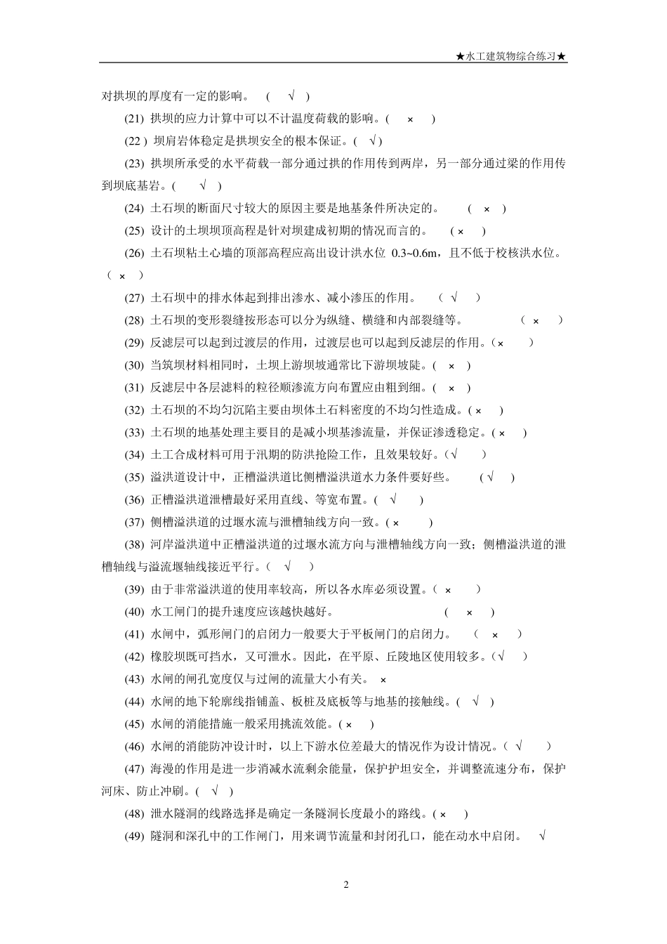 水工建筑物综合练习题_第3页