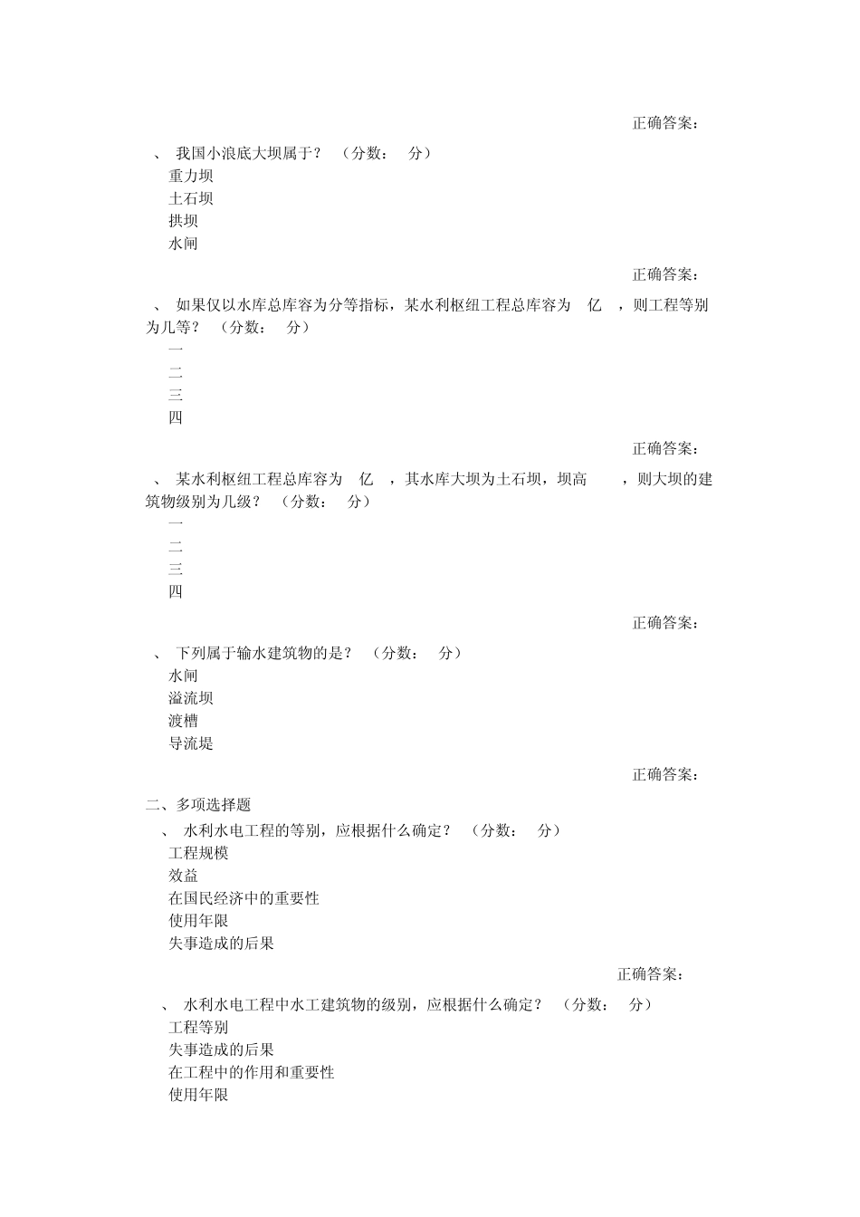 水工建筑物网上学习答案_第2页