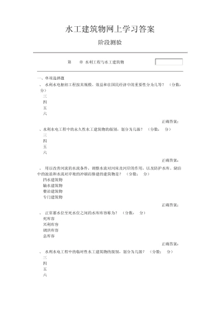 水工建筑物网上学习答案