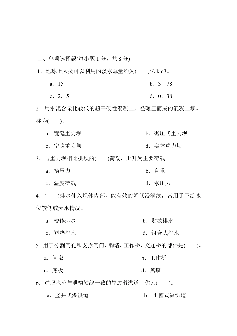 水工建筑物考试试题及答案_第2页