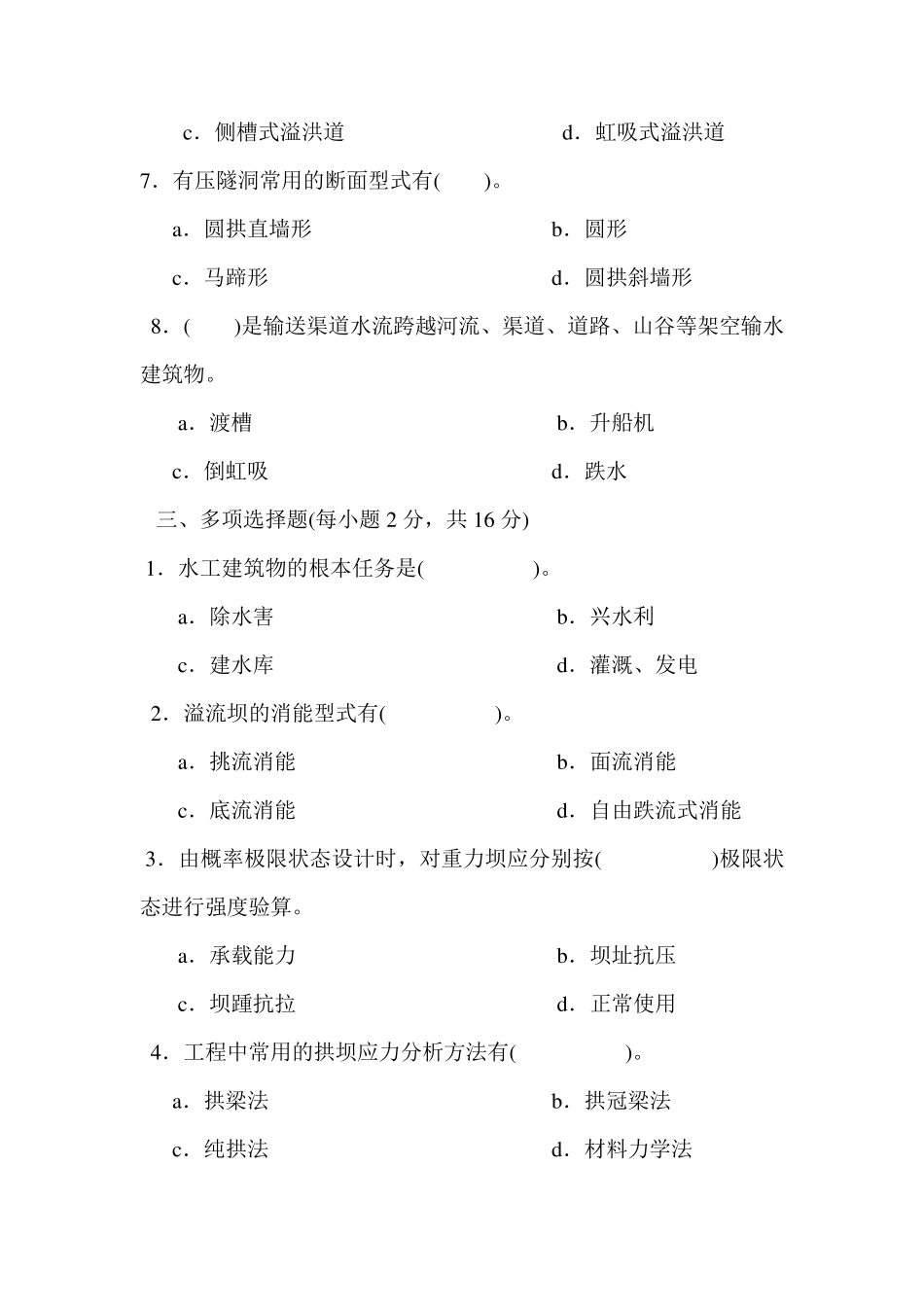 水工建筑物考试试题及答案_第3页
