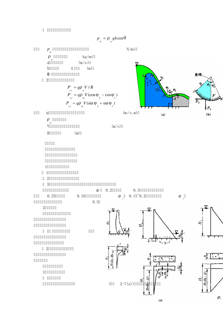 水工建筑物荷载的计算_第2页