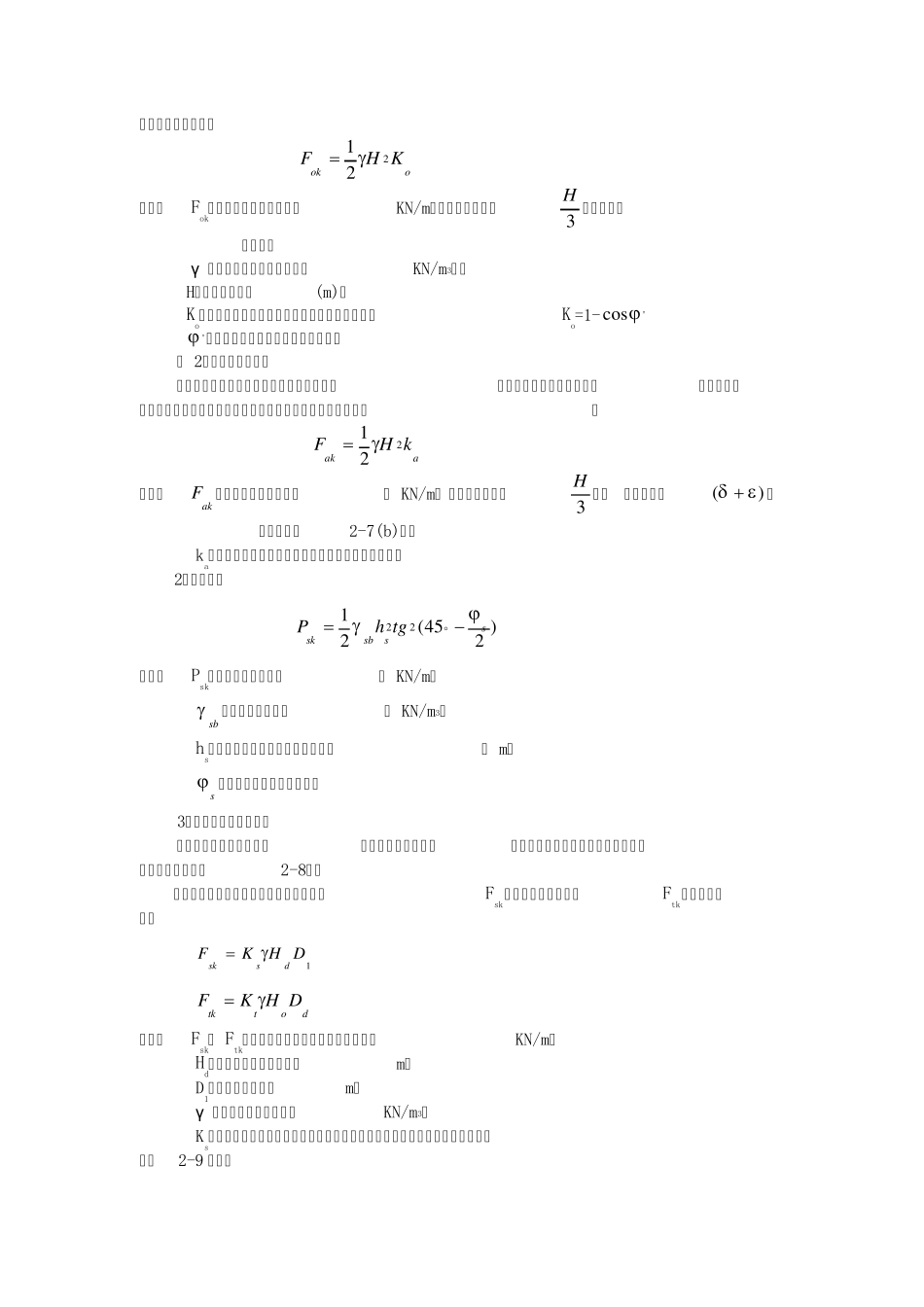 水工建筑物荷载的计算_第3页