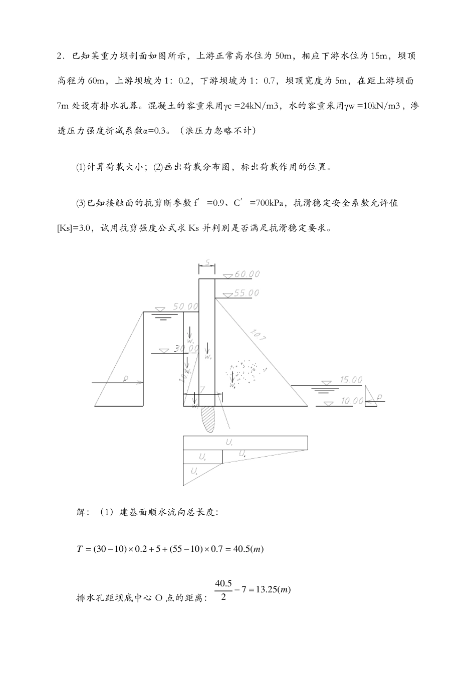 水工建筑物计算题_第2页