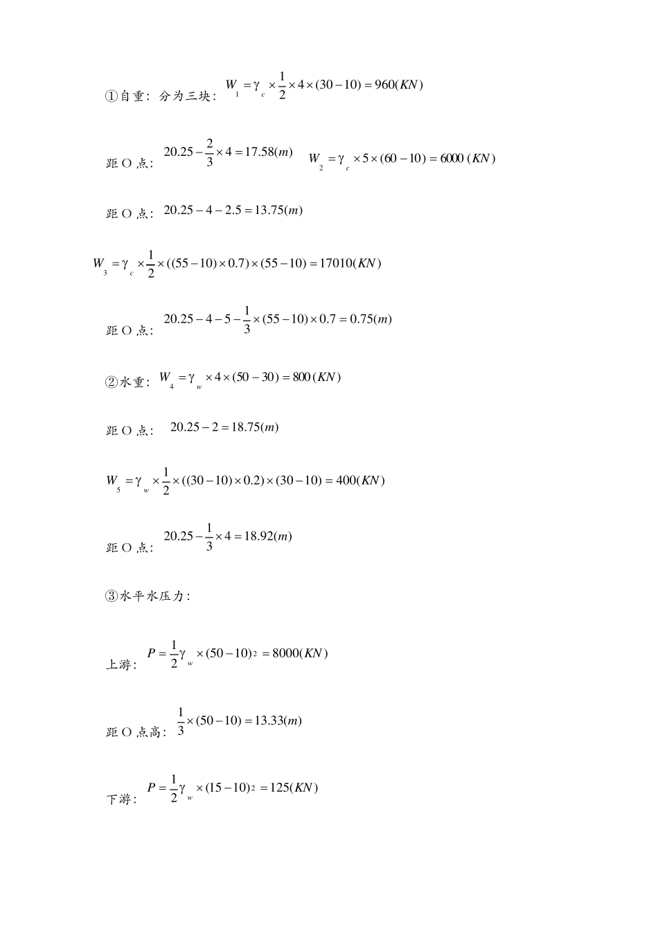水工建筑物计算题_第3页