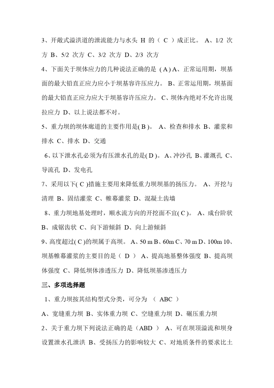 水工建筑物试题_第2页