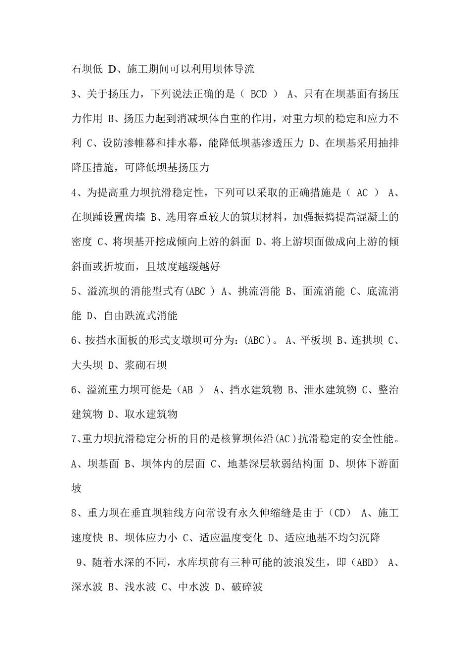 水工建筑物试题_第3页