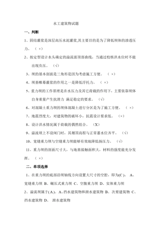 水工建筑物试题