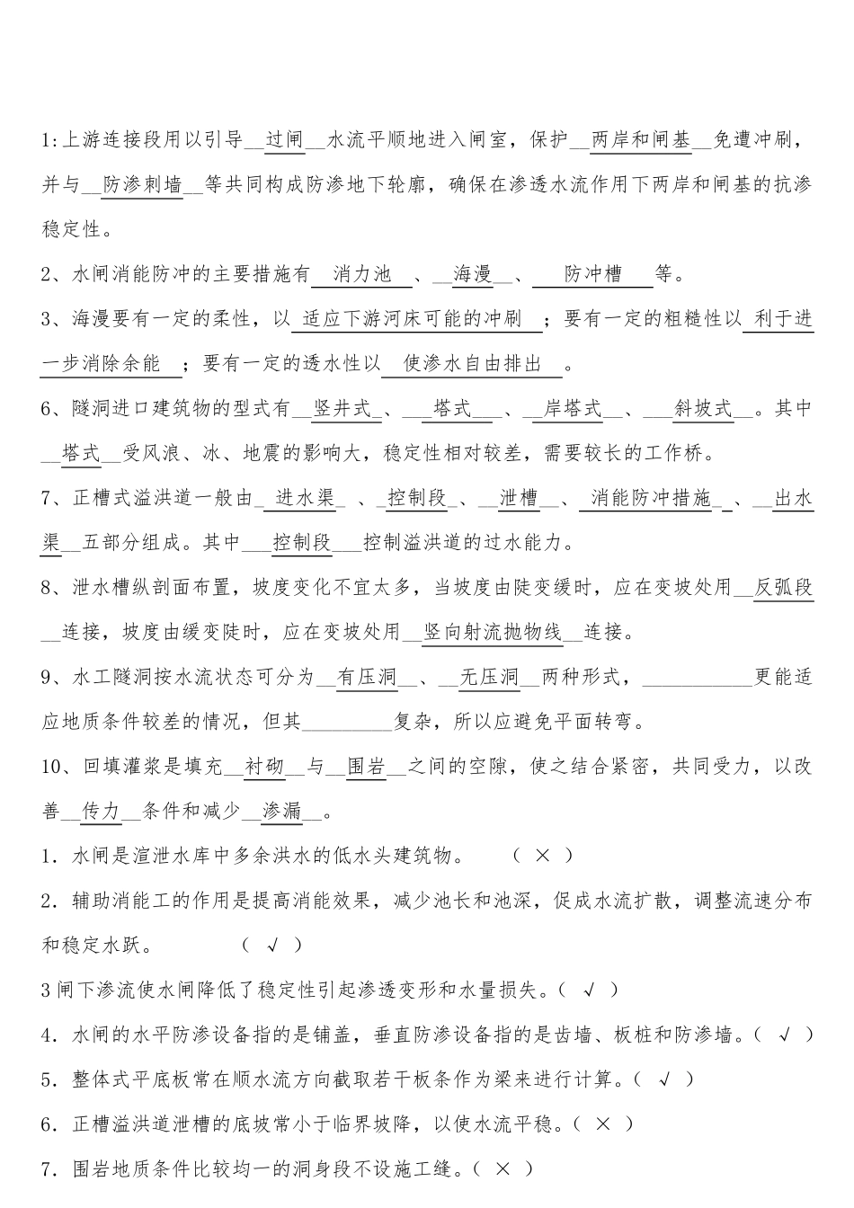 水工建筑物试题及答案_第1页