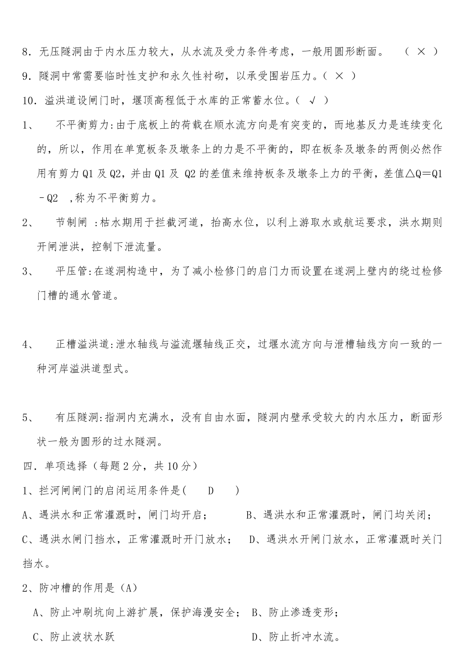 水工建筑物试题及答案_第2页