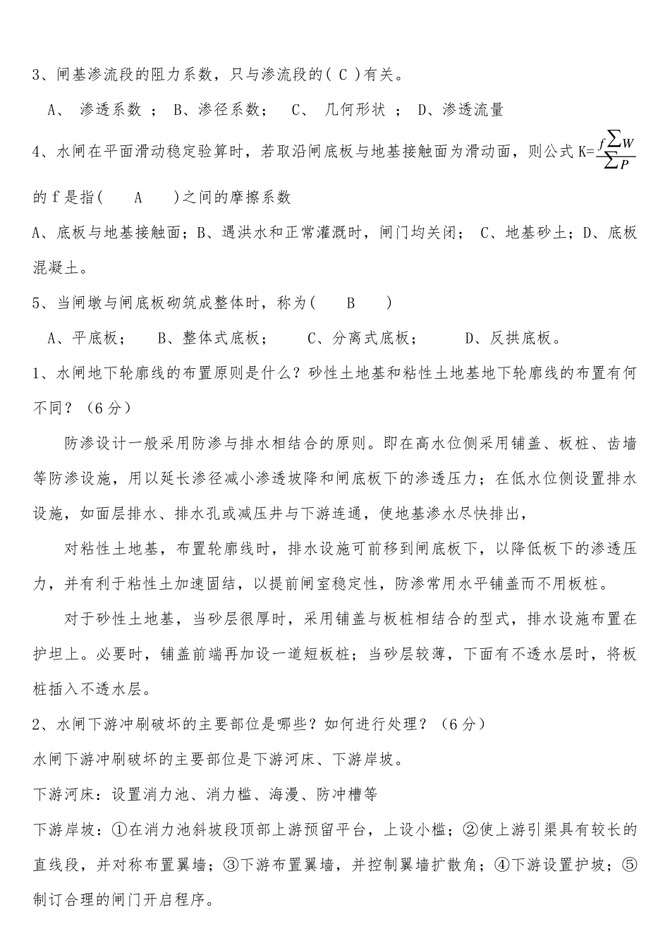 水工建筑物试题及答案_第3页
