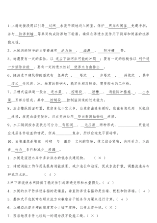 水工建筑物试题及答案