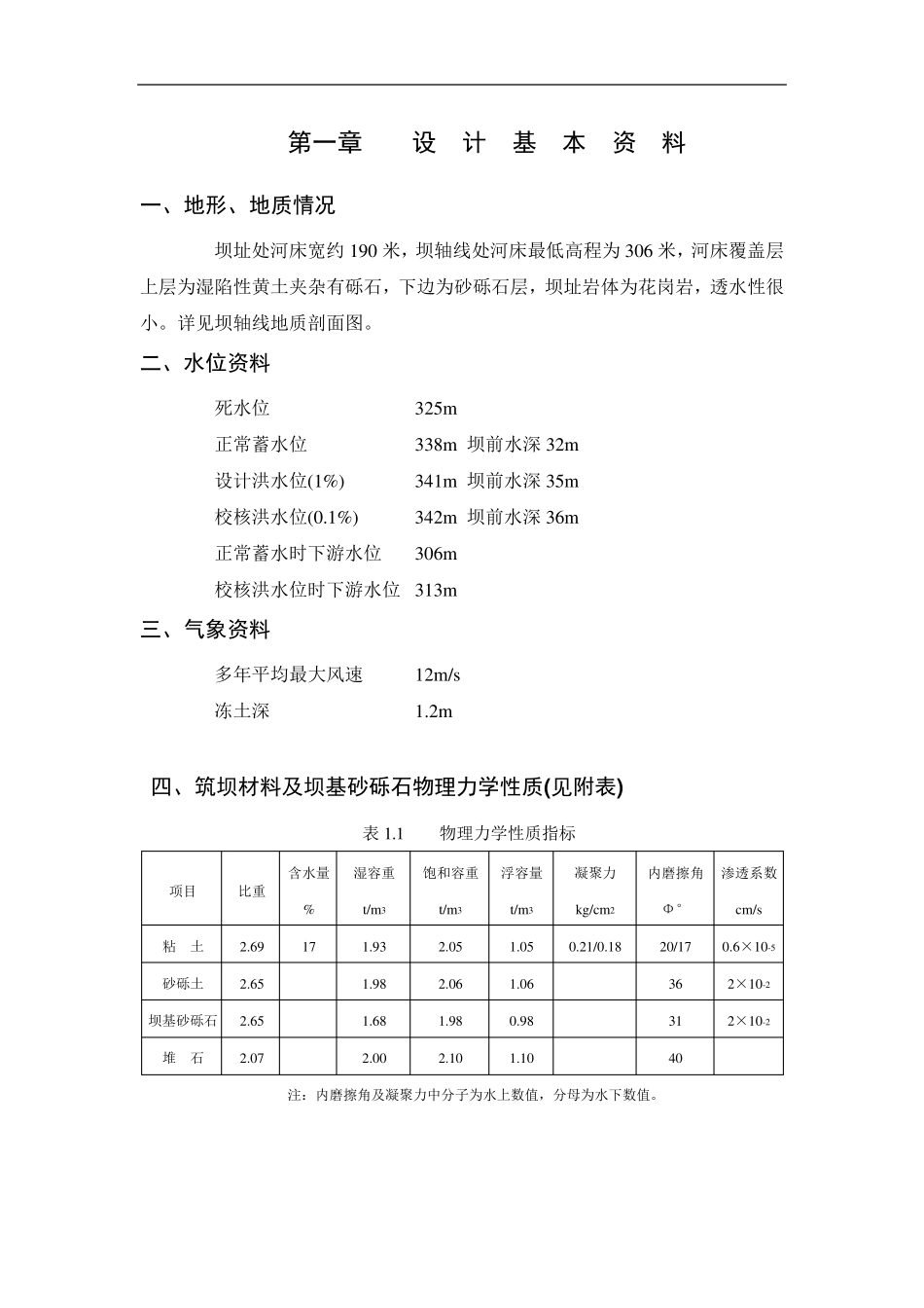 水工建筑物课程设计_第3页