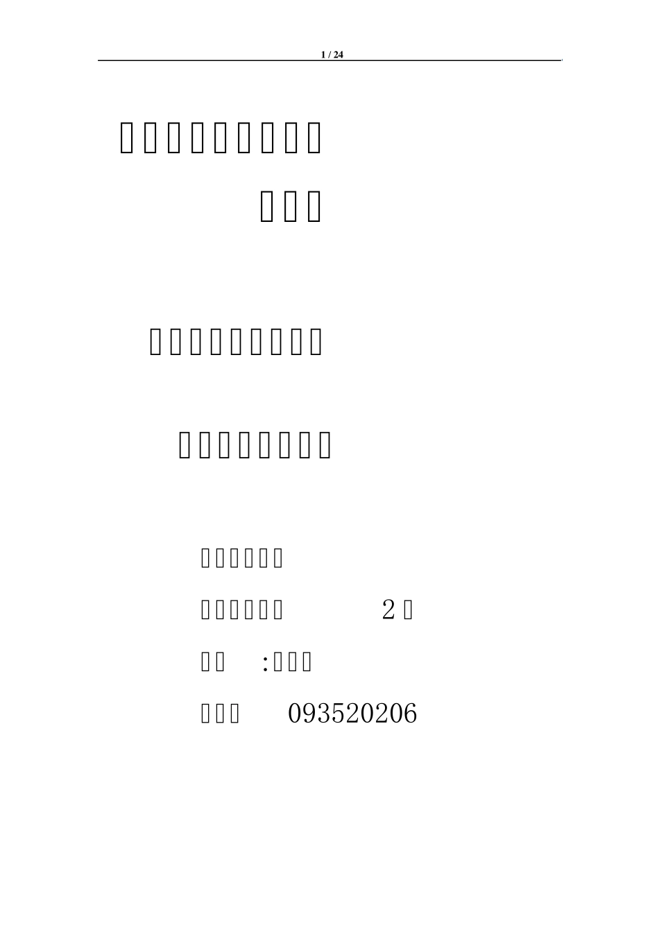 水工建筑物课程设计说明书_第1页